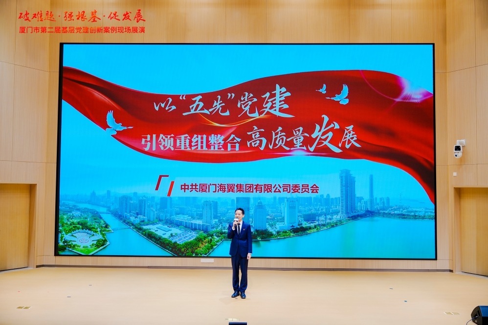海翼集團(tuán)黨建創(chuàng)新案例榮獲“廈門(mén)市第二屆基層黨建創(chuàng)新案例三等獎(jiǎng)”-1.jpg